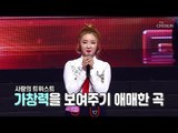 인간비타민 설하수! 올하트? 어므나~ “프로다워요” [내일은 미스트롯] 1회 20190228