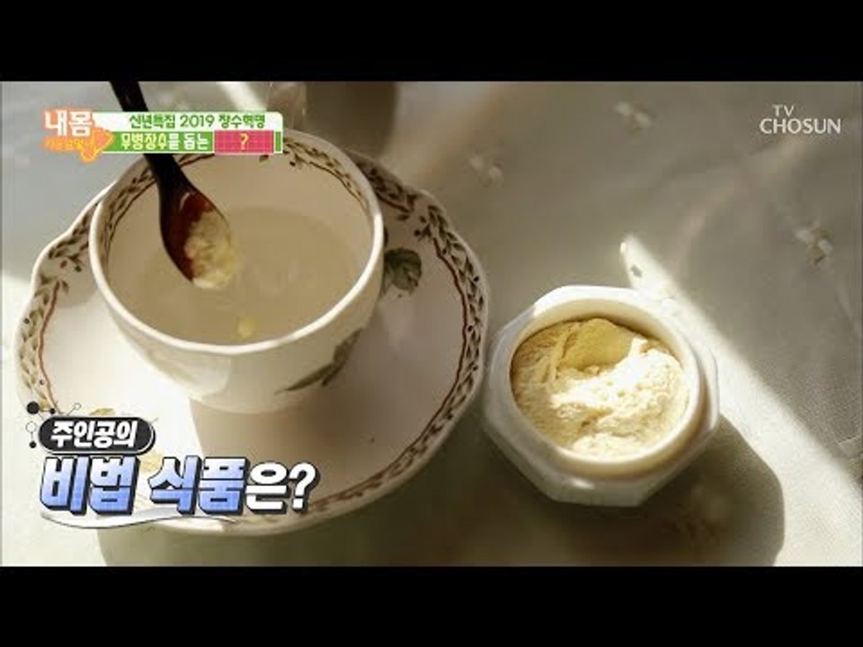 무병장수의 표본! ‘90세’ 주인공의 건강식품은? [내 몸 사용설명서] 234회 20...
