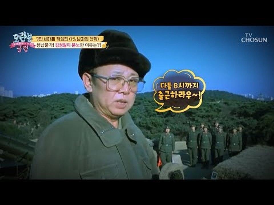 [선공개] 김정일의 물음에 대답하지 못하면?! 용납불가! [모란봉 클럽] 177회 2...