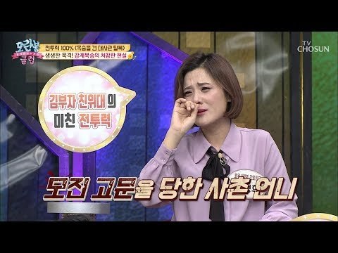 강제북송의 처참한 현실! 가슴 아픈 기억... [모란봉 클럽] 172회 20190127