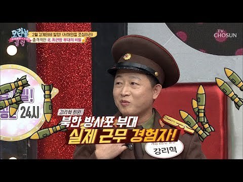 방사포 포병 등장! 방사포의 치명적 비밀 유출(?) [모란봉 클럽] 174회 20190210
