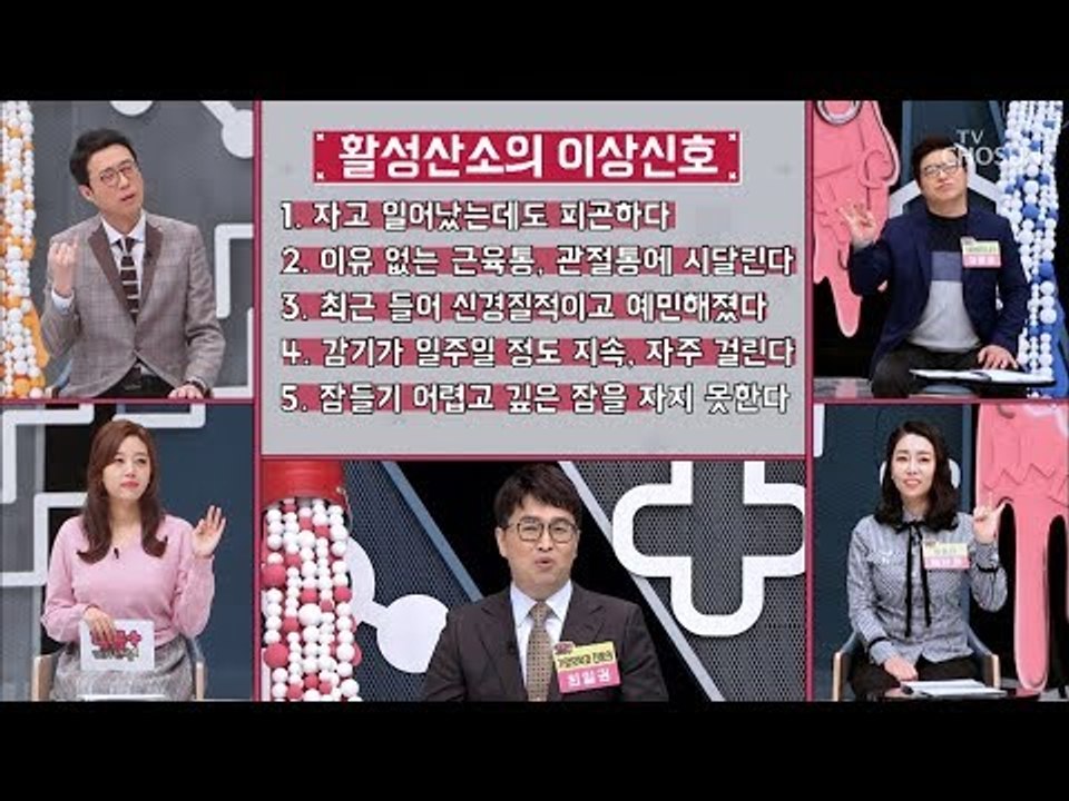 몸 속 질병 유발자 활성산소! 자가 진단 테스트 [내 몸 플러스] 129회 20190120