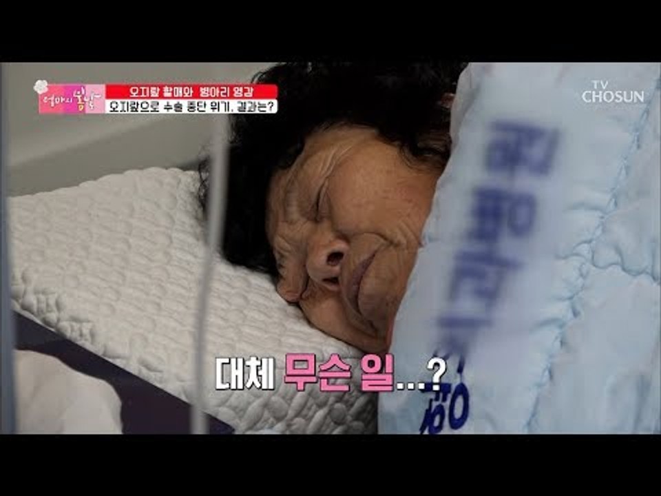 엄마 수술 중단 위기?! 어머니 좀 어려우세요...  [엄마의 봄날] 175회 201...