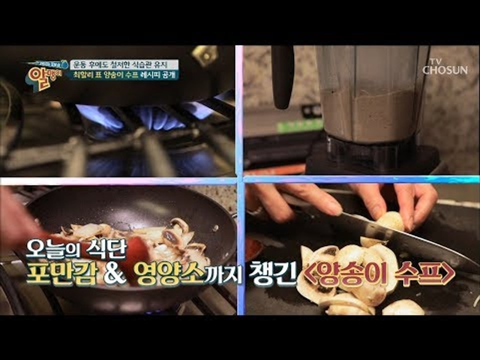 신체 나이 25세 최할리 표 ‘양송이 수프’ 레시피 공개! [알맹이] 4회 20190106