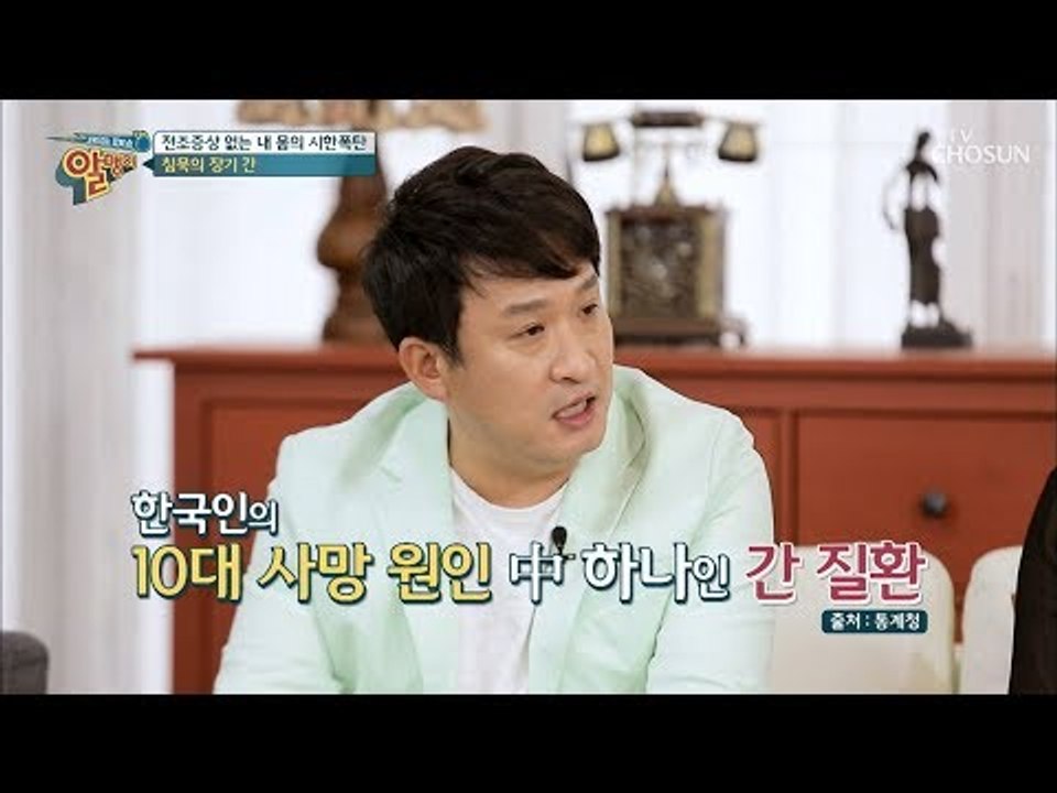 10대 사망 원인 간 질환! ‘간’을 보호하는 이것의 정체는?! [알맹이] 6회 20190120