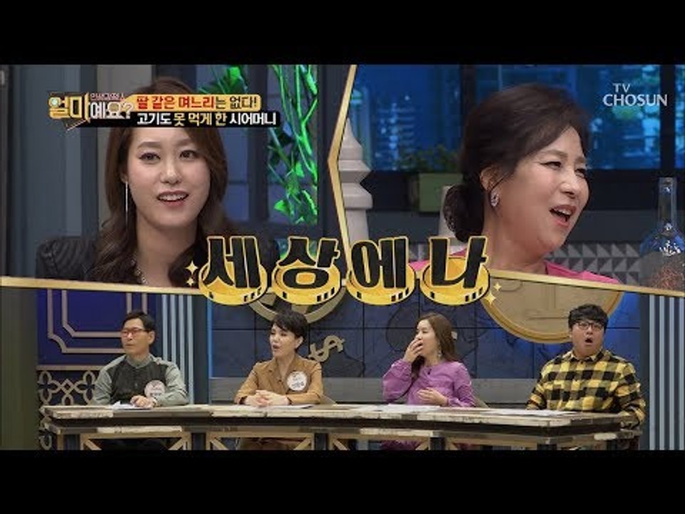 며느리는 며느리일 뿐! 고기도 못 먹게 한 시어머니?! [얼마예요] 71회 20190128