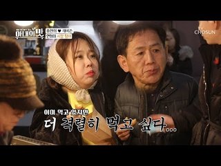 더 격렬히 먹고 싶다... 사이즈 불문! 현희의 시장 털이(?) [아내의 맛] 32회 20190129