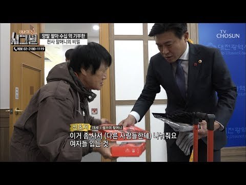 (돌발 상황) 시의회 의장실에서 장사를 시작하는 할머니! [시그널] 61회 20190213