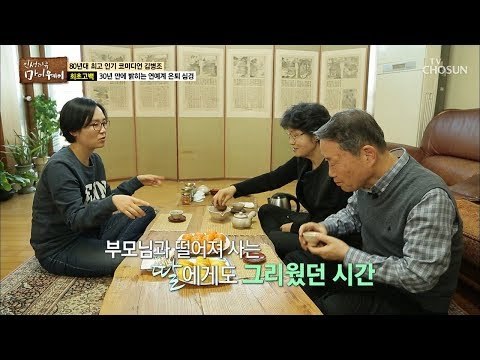 부부 싸움 한 뒤 차 마시기? 아담한 보금자리! [마이웨이] 132회 20190124