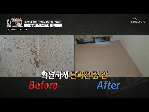 고통 받는 이웃주민들을 위한 특별한 시공! [시그널] 57회 20190109