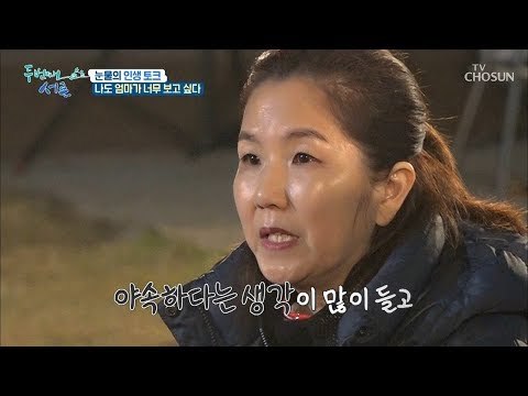 눈물의 인생 토크 “야속한 엄마... 엄마가 너무 보고 싶어” [두 번째 서른] 2회 20190109