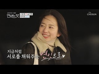 “나도 오빠가 좋구” 안 들려! 다시 한번~ㅠㅠ (준엽 애원) [연애의 맛] 20회 20190131