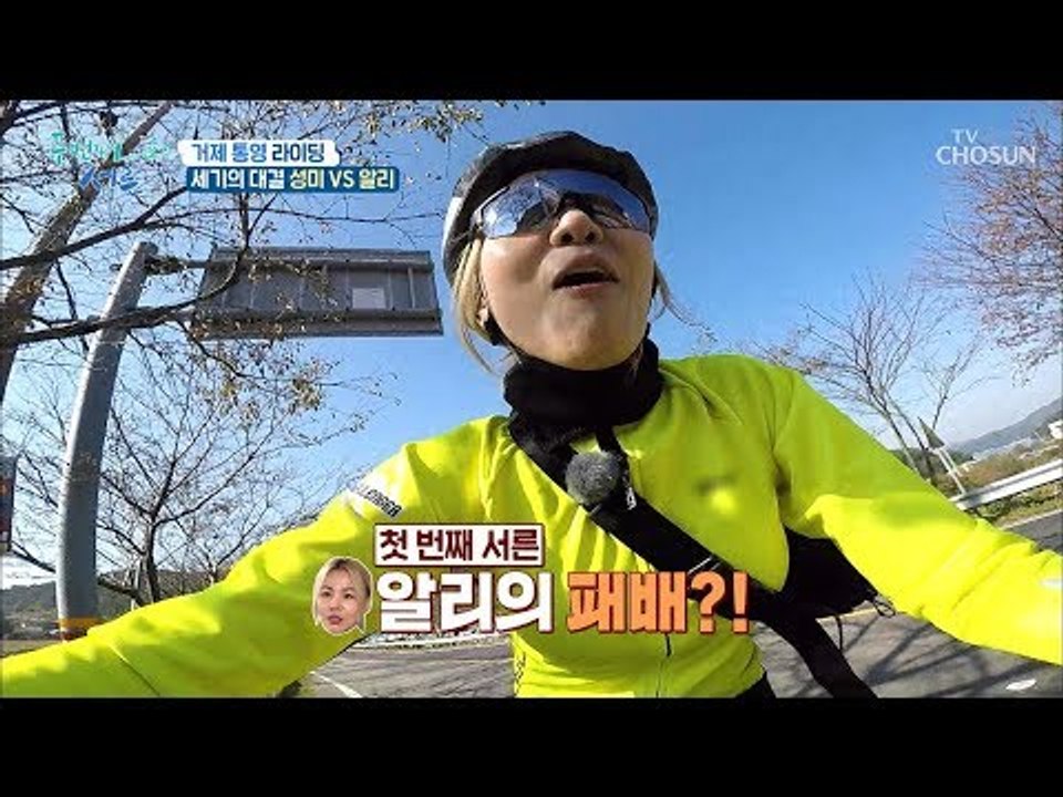 폭풍 질주! 너는 내가 이긴다! 오르막길 대결의 승자는? [두 번째 서른] 2회 20...
