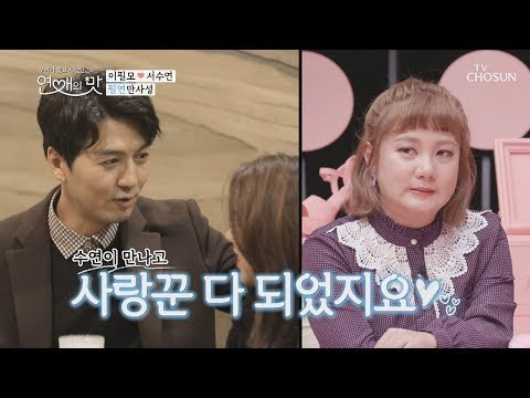 필연 결혼식에 초대합니다~ 청첩장 증정식! [연애의 맛] 19회 20190124
