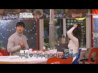 남심 저격 킬링 포인트! 주원 시선처리 불가! [연애의 맛] 19회 20190124