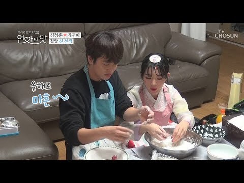 커플 앞치마로 신혼부부 빙의! 정훈♥진아의 신년회 준비! [연애의 맛] 17회 201...
