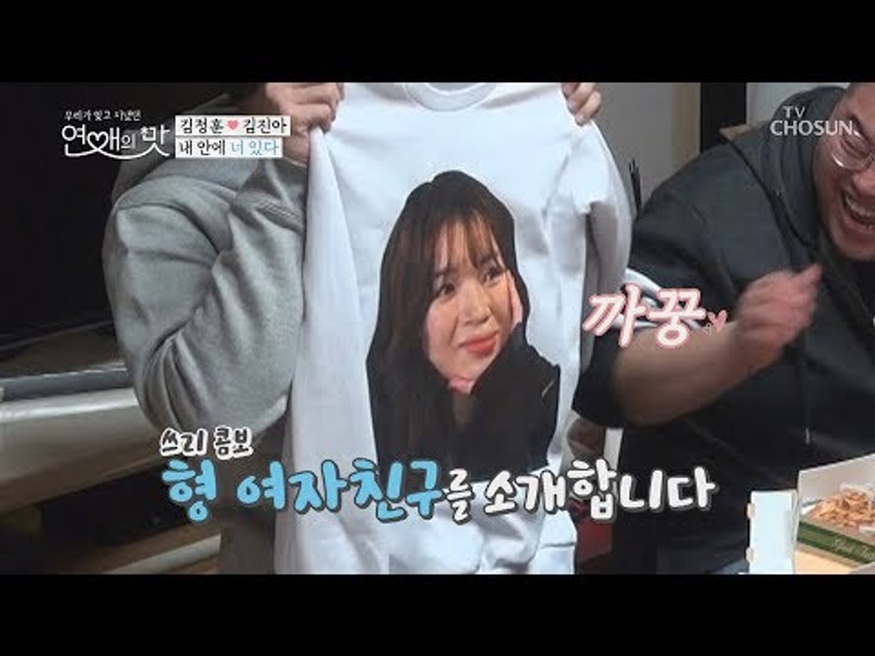 충격적 진아 품은 정훈! 진정 유일무이 커플티ㅋㅋ [연애의 맛] 17회 20190110