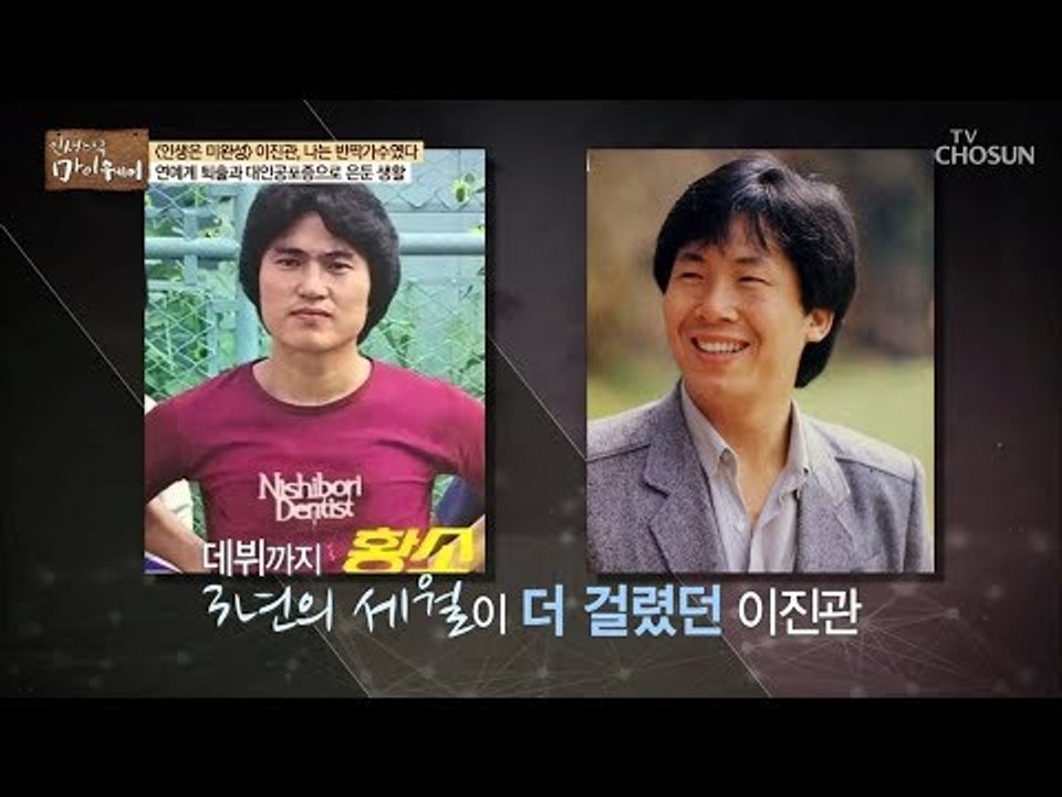 가요제 이후 데뷔까지 3년의 세월이 더 걸린 이진관! [마이웨이] 135회 20190214