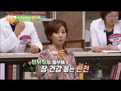 변비타파! Zero 칼로리인 장 건강식품은? [내 몸 사용설명서] 242회 20190308