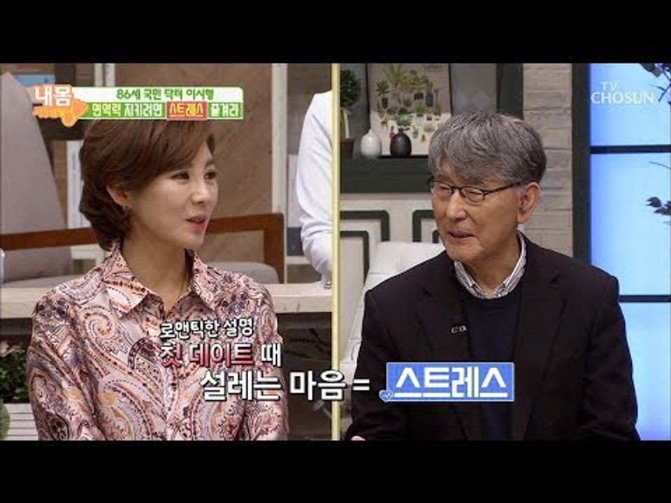 ‘스트레스’ 즐기면 면역력 지킬 수 있다? [내 몸 사용설명서] 242회 20190308
