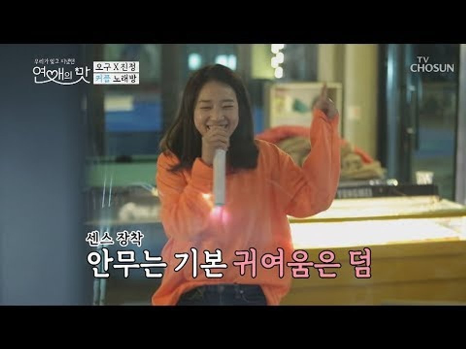 뚜둥! 귀여운 지혜는 준엽의 원픽!! 포켓걸 등극 [연애의 맛] 22회 20190214