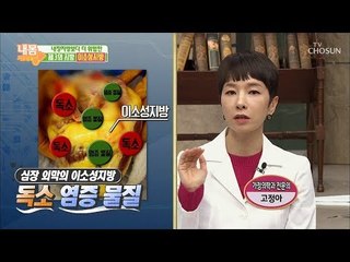 내방지방보다 더 무섭다! ‘이소성지방‘이란? [내 몸 사용설명서] 235회 20190111