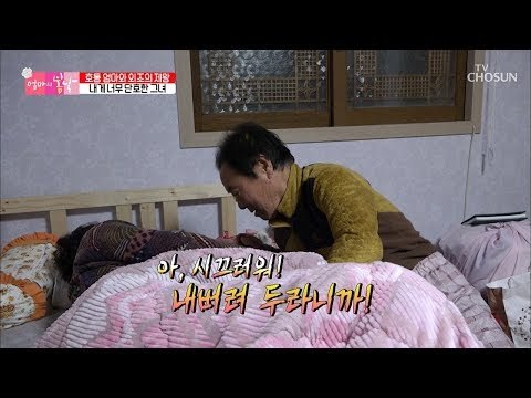 남편과 합방 거절! 3번이나? 내게 너무 단호한 그녀! [엄마의 봄날] 177회 20190203