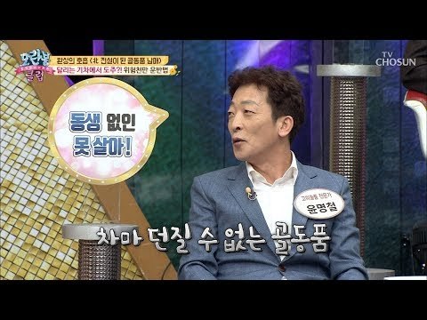 달리는 기차에서 도주?! 목숨을 건 골동품 사수 전 [모란봉 클럽] 173회 20190203