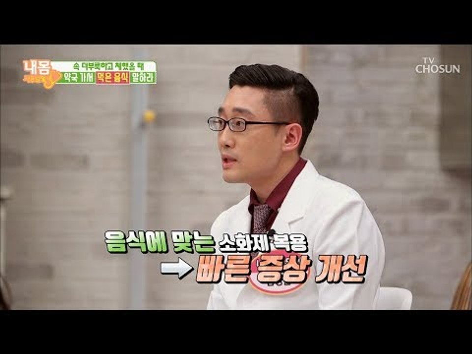 소화제를 사기 전! 약국에서 외치는 이름?! [내 몸 사용설명서] 239회 20190215