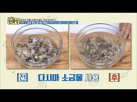 마트 표 굴을 통영 굴처럼 탱굴~탱굴~ 하게?! [만물상 281회] 20190215
