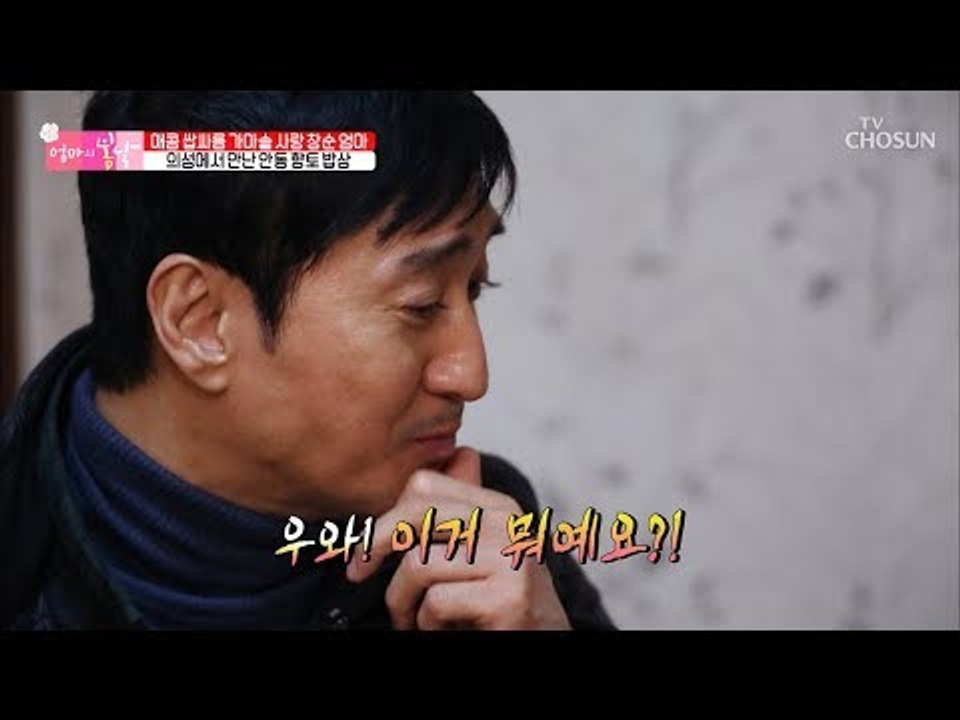 우와! 이거 뭐예요?! 의성에서 만난 의문의 안동 음식! [엄마의 봄날] 182회 2...