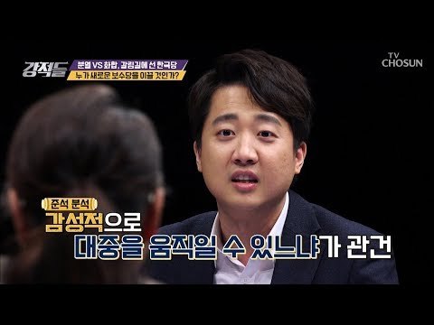 갈림길에 선 한국당! 보수당을 이끌 새로운 사람은? [강적들] 268회 20190216