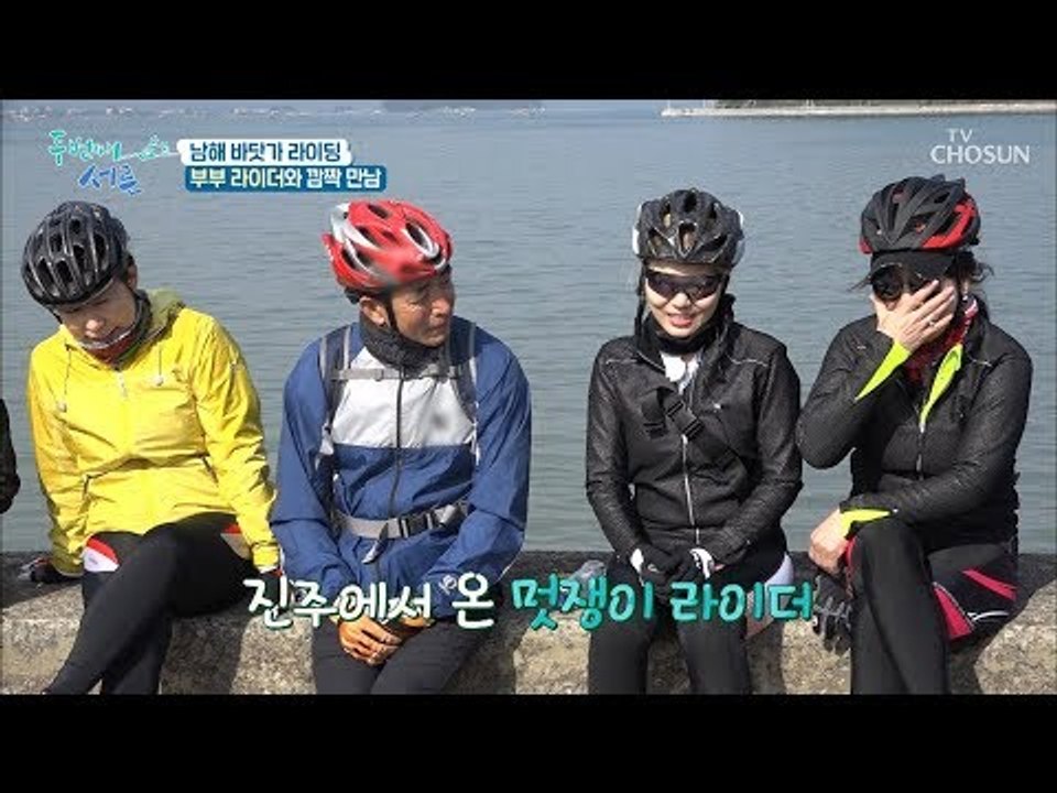 하나 받고 하나 더~ 정겨운 라이더 부부와 만남! [두 번째 서른] 3회 20190116