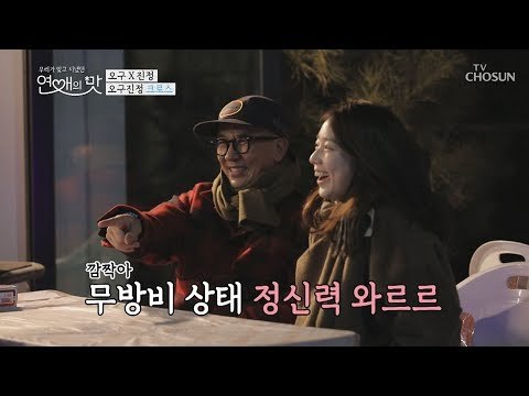 오구X진정 더블 데이트♥ 커플대첩 발발! 꿀 재미~ [연애의 맛] 21회 20190207