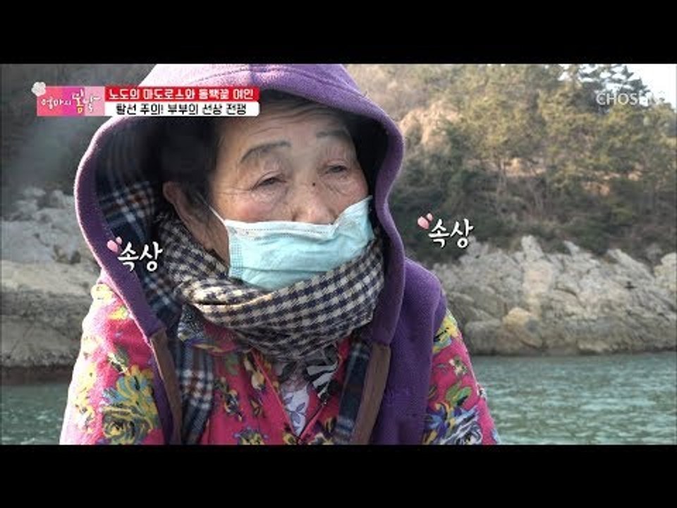 “사람을 좀 보고해야지” 부부의 선상 전쟁 한바탕! [엄마의 봄날] 179회 2019...