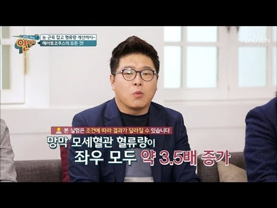 눈 건강 지킴이 헤마토코쿠스! 눈 건강 효과 만점 백배! [알맹이] 9회 20190217