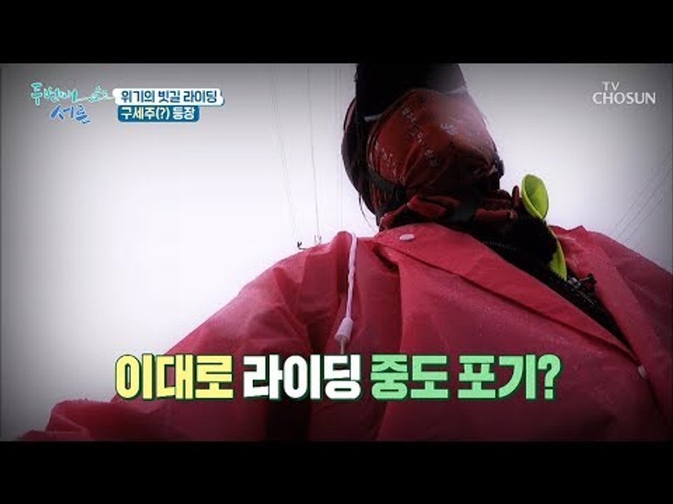 이대로 라이딩 중도 포기?! 두 번째 서른 라이딩 大위기! [두 번째 서른] 3회 2...