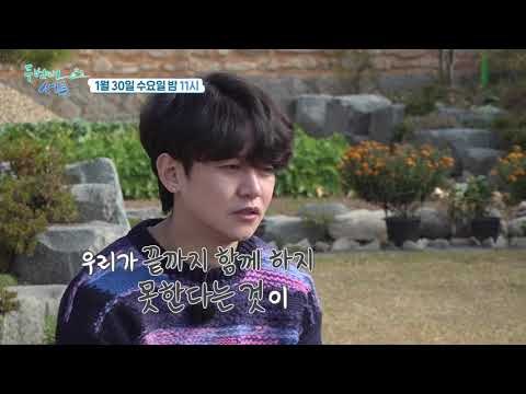 두번째 서른의 최대 위기!_두 번째 서른 5회 예고