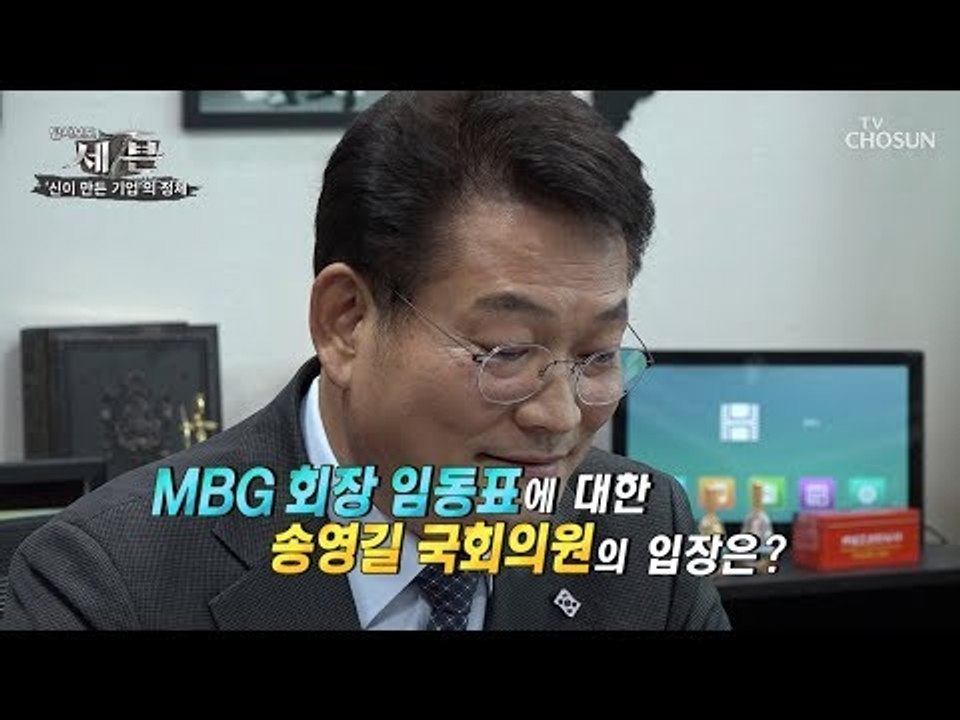 국회의원과 청와대 대변인 까지 등장! MBG의 수상한 홍보 [탐사보도 세븐 56회]...