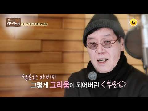 데뷔 46년, 홍민이 최초로 털어놓는 인생이야기_인생다큐 마이웨이 133회 예고