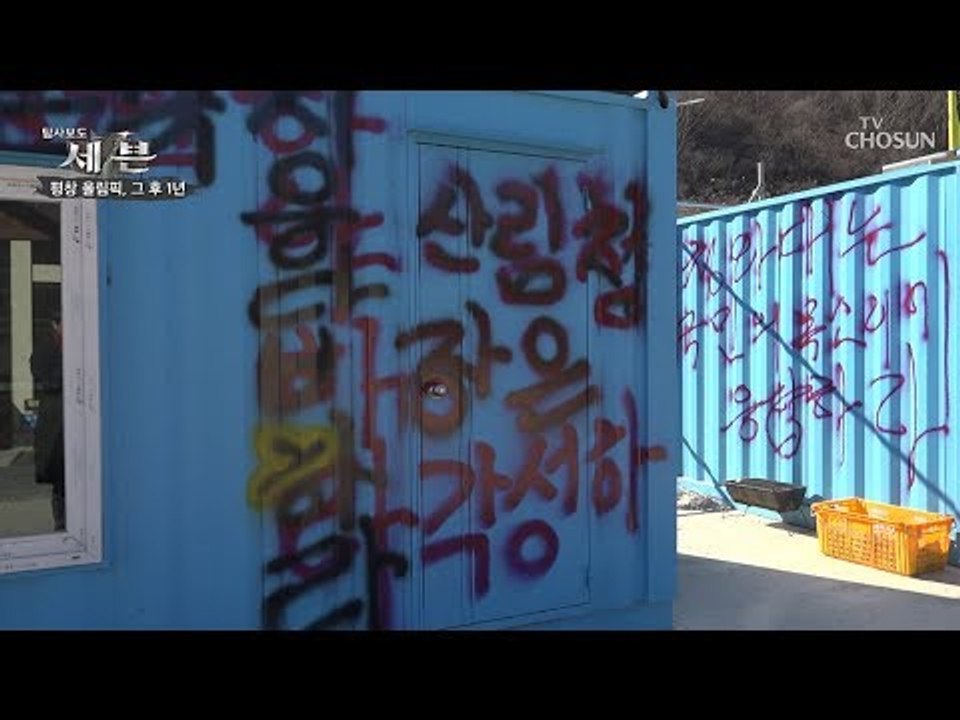 흉물로 남은 경기장...시위 중인 정선 군민들 [탐사보도 세븐 57회] 20190208