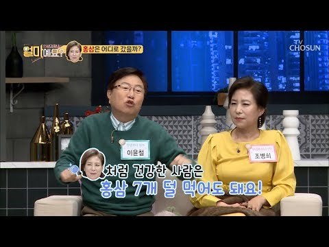 “내 몸은 소중하니까” 홍삼 도둑 이윤철! [얼마예요] 74회 20190218