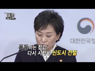 신도시 30년의 민낯_탐사보도 세븐 54회 예고