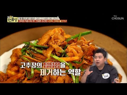 미나리 추가~ 잡내까지 싹~제거한 더덕 고추장 불고기! [만물상 277회] 20190118