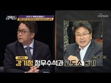 폭탄선언! 강기정 정무수석과 비하인드 大공개! [강적들] 264회 20190119