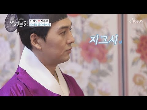 미모 실화? 필모 눈에서 꿀이 뚝 “수연이는 뭘 입어도 예뻐♥” [연애의 맛] 20회 20190131
