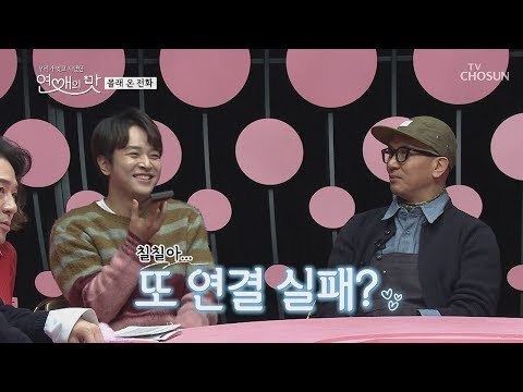 진아 전화 왔다! 칠칠아...또 연결 실패? 정훈이 보소~ [연애의 맛] 20회 20190131