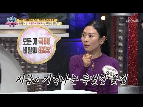 [선공개] 은밀한 공간 8총국! 그 안에서 관리하는 특별한 물건은? [모란봉 클럽] 176회 20190224