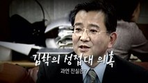 '별장 성접대 의혹' 김학의 끝내 소환 불응 / YTN