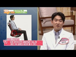 엉덩이 기억상실증의 정체는? [내 몸 사용설명서] 240회 20190222